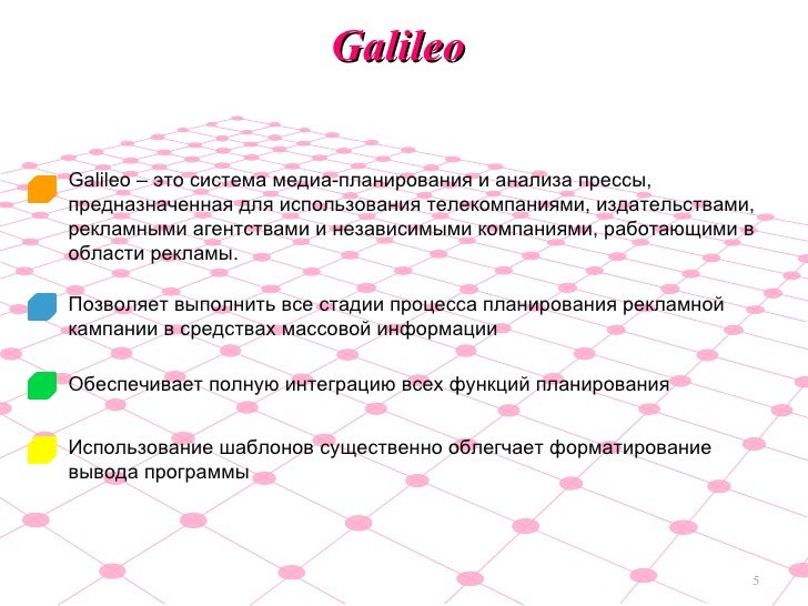 Программа для медиапланирования galileo скачать